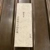 Hitohira Morihei Hishiboshi 9000 Grit Karasu Whetstone