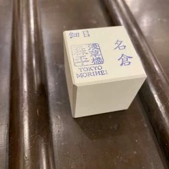 Hitohira Morihei Hishiboshi Fine Nagura