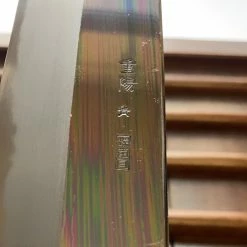 Sakai Kikumori'Choyo' 180mm Santoku - Aogami 1 - W/ Saya